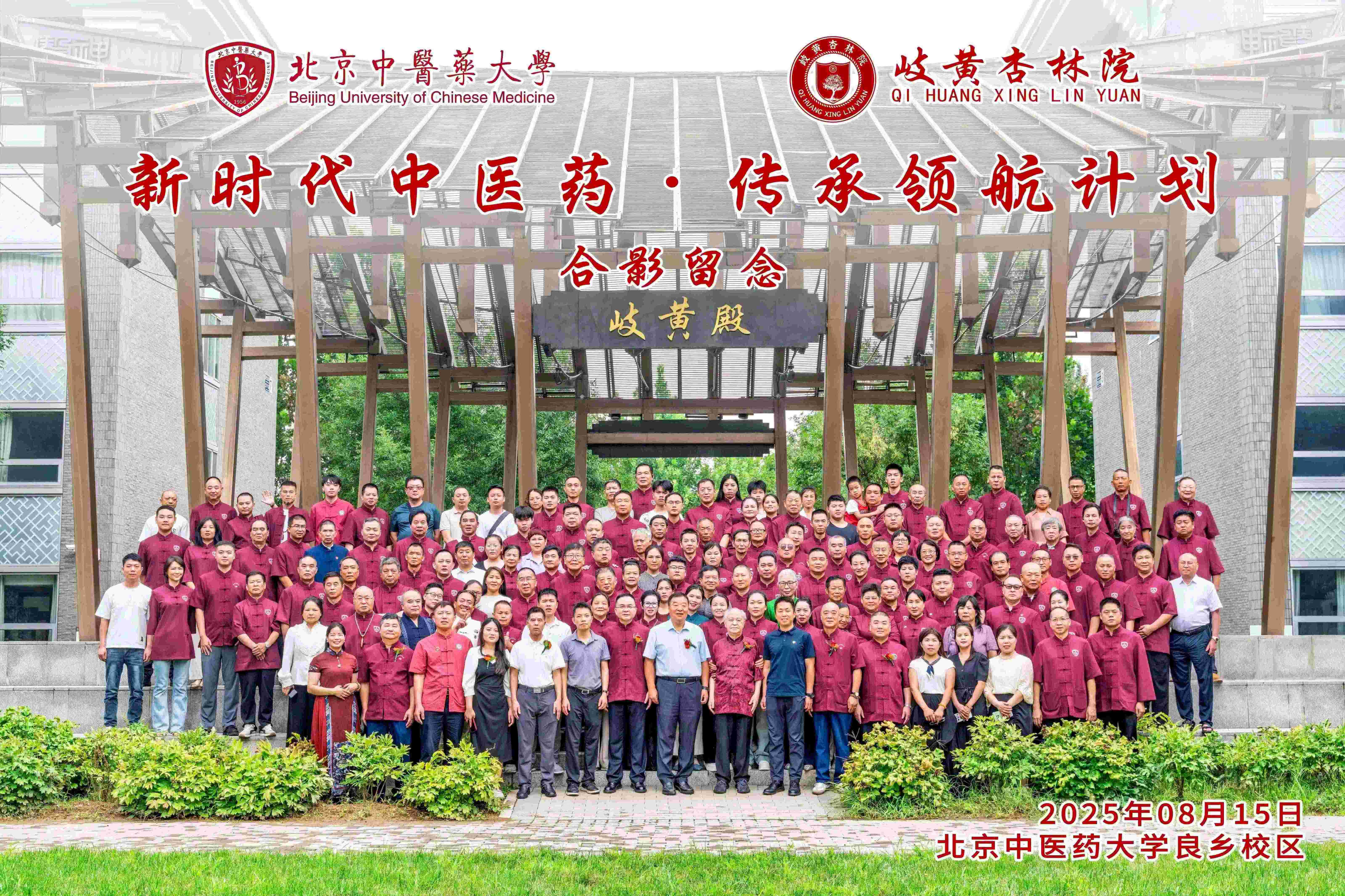 3传承领航计划合影留念_20250908.jpg